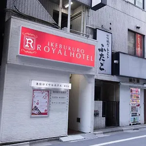 池袋ロイヤルホテル 東口店 東京都